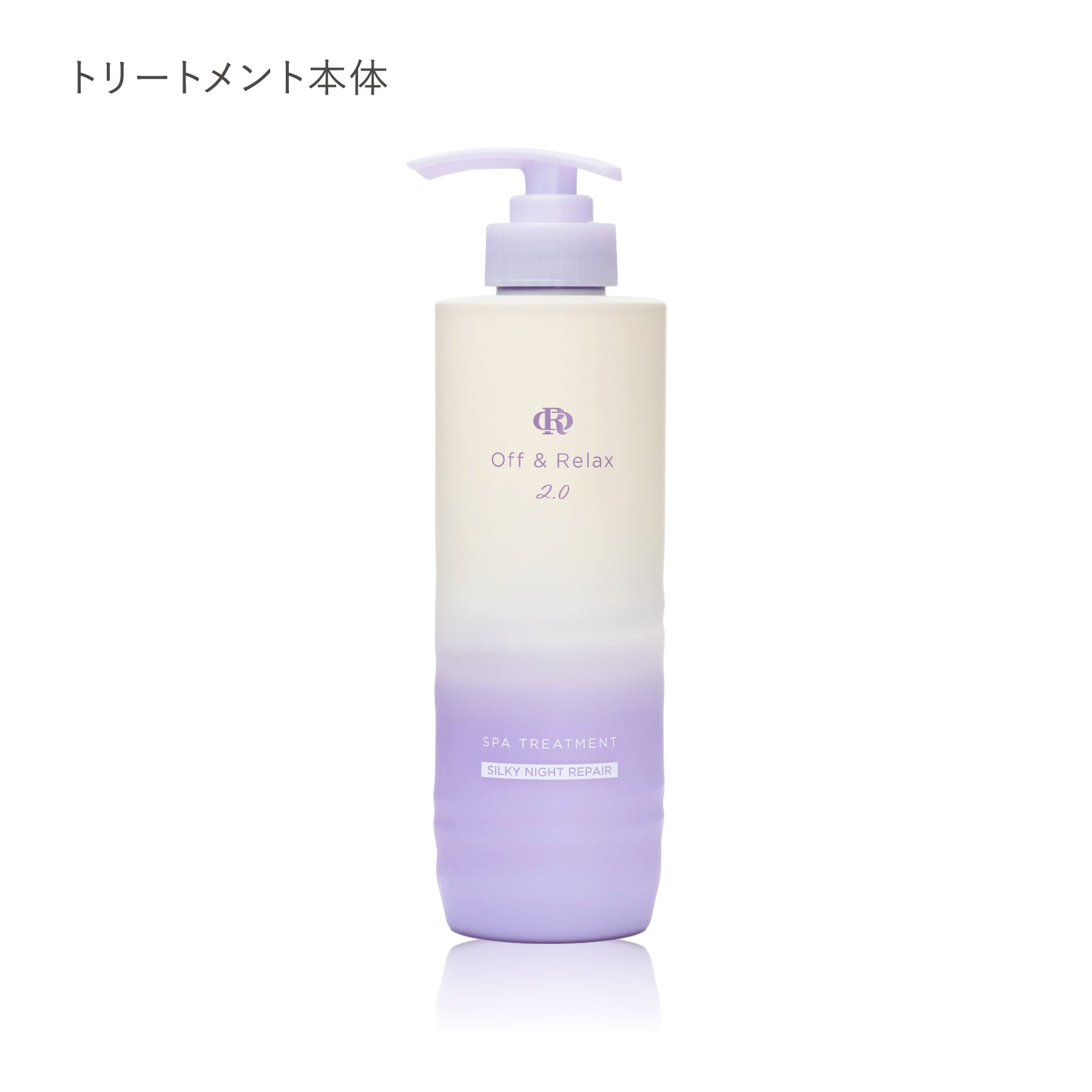 2.0 SILKY NIGHT REPAIR シルキーナイトリペアシリーズ