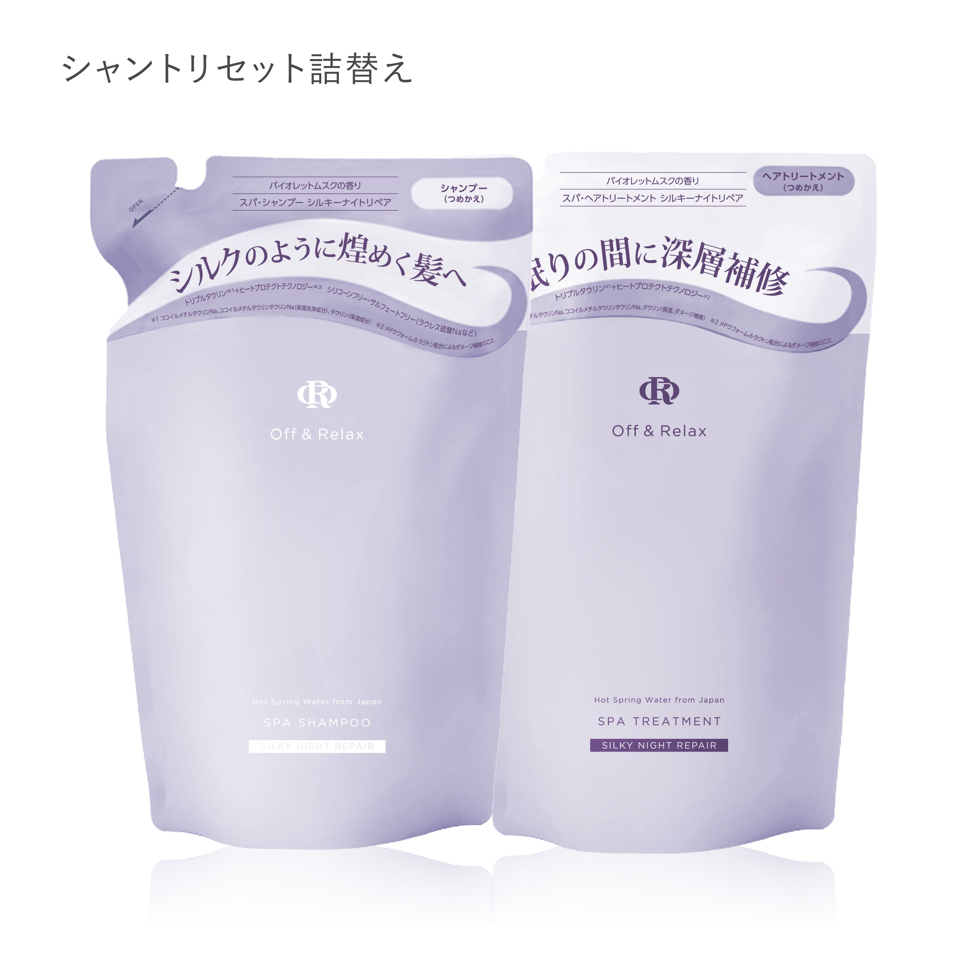 SILKY NIGHT REPAIR シルキーナイトリペアシリーズ