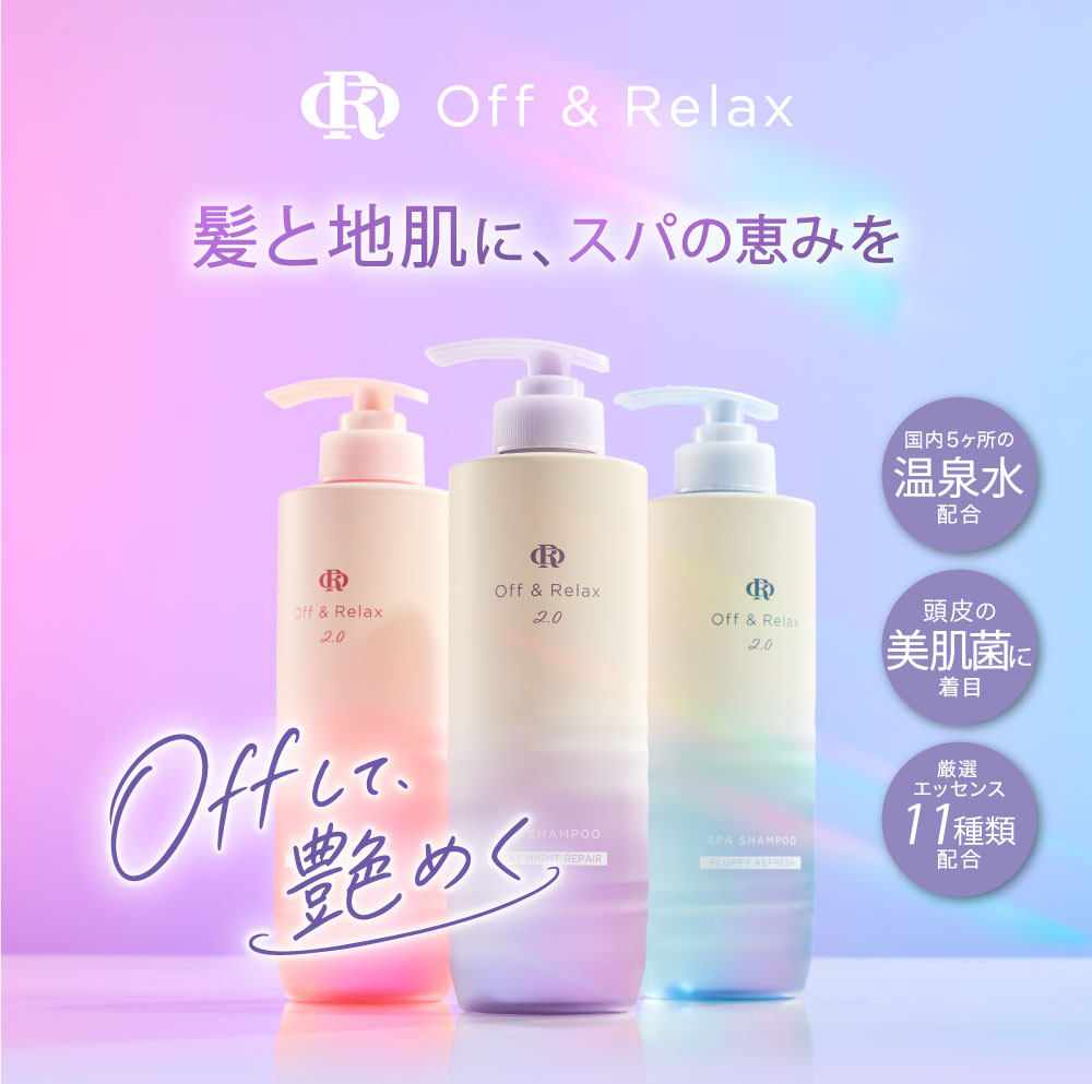 【Off＆Relax × RIIZE WONBIN】マストバイキャンペーン対象商品 Off &amp; Relax 2.0 シャンプートリートメントセット