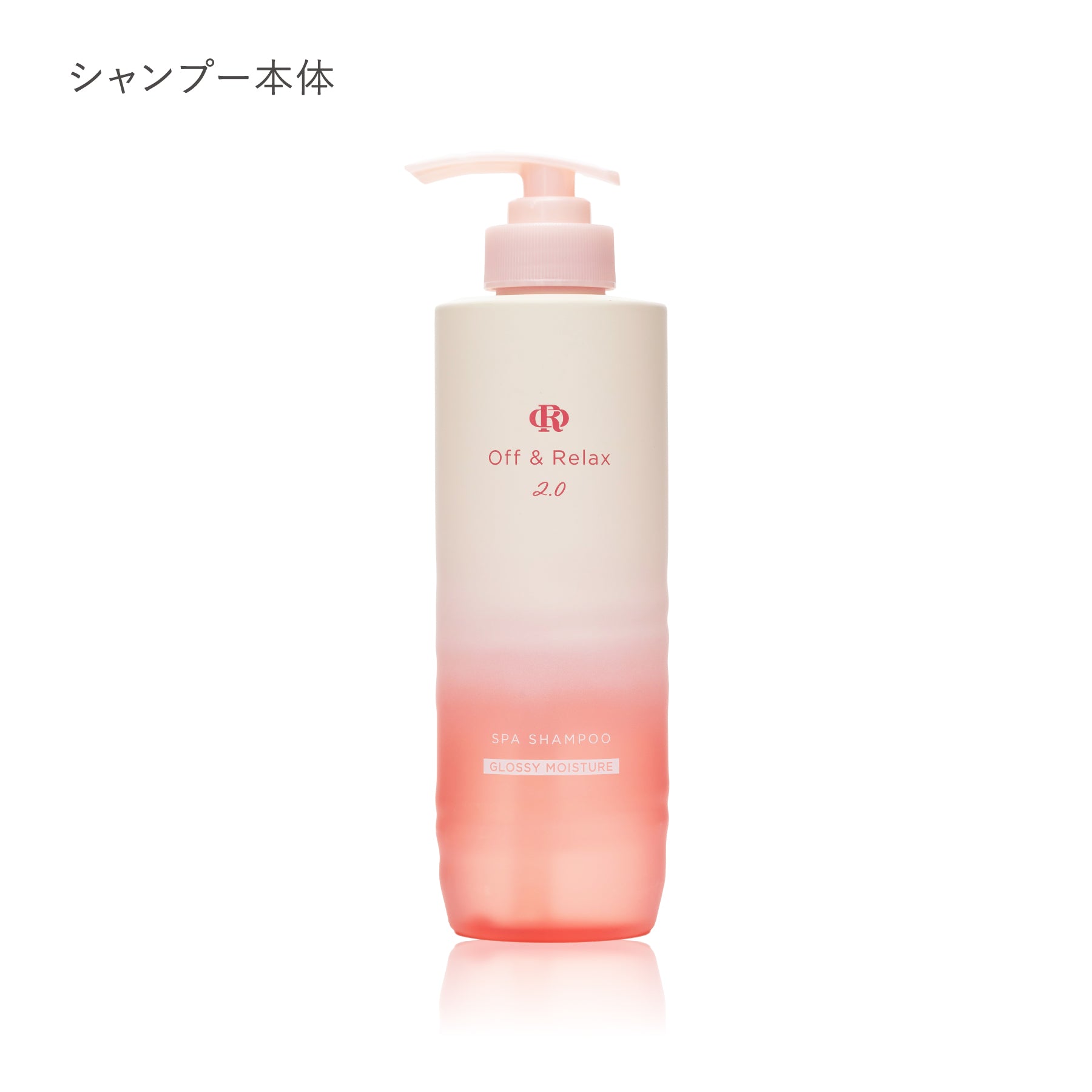 2.0 GLOSSY MOISTURE グロッシーモイスチャーシリーズ – Off & Relax