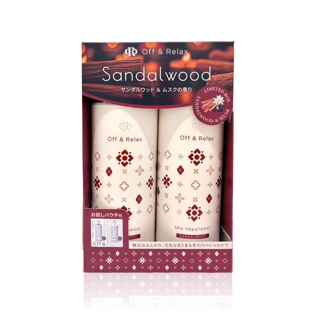 【数量限定】サンダルウッド＆ムスクの香り