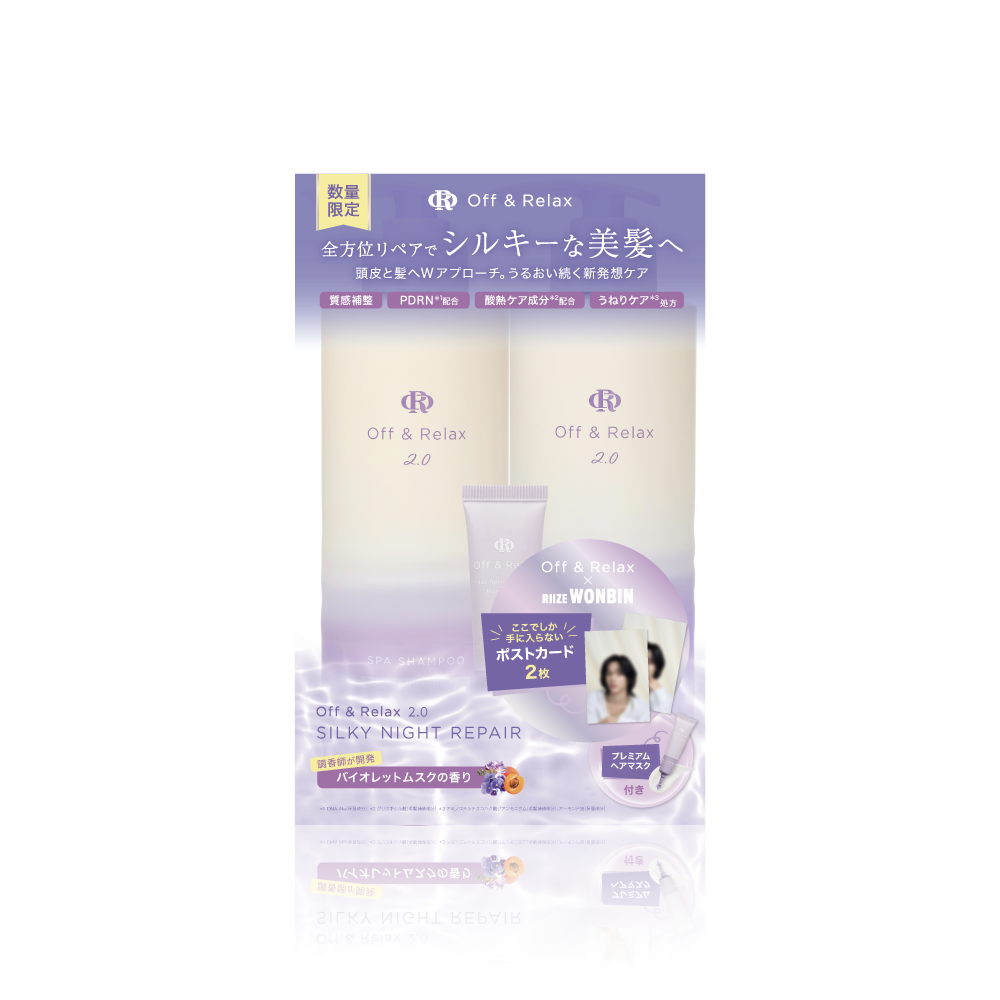【RIIZE WONBINオリジナルポストカード二枚付き】2.0 SILKY NIGHT REPAIR　本体セット＋ヘアマスク10g