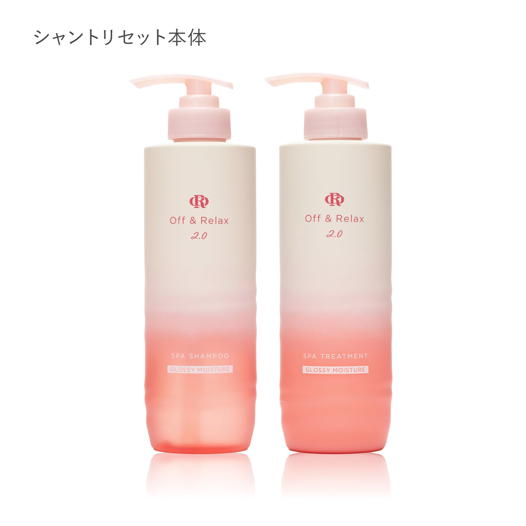 2.0 GLOSSY MOISTURE グロッシーモイスチャーシリーズ – Off & Relax