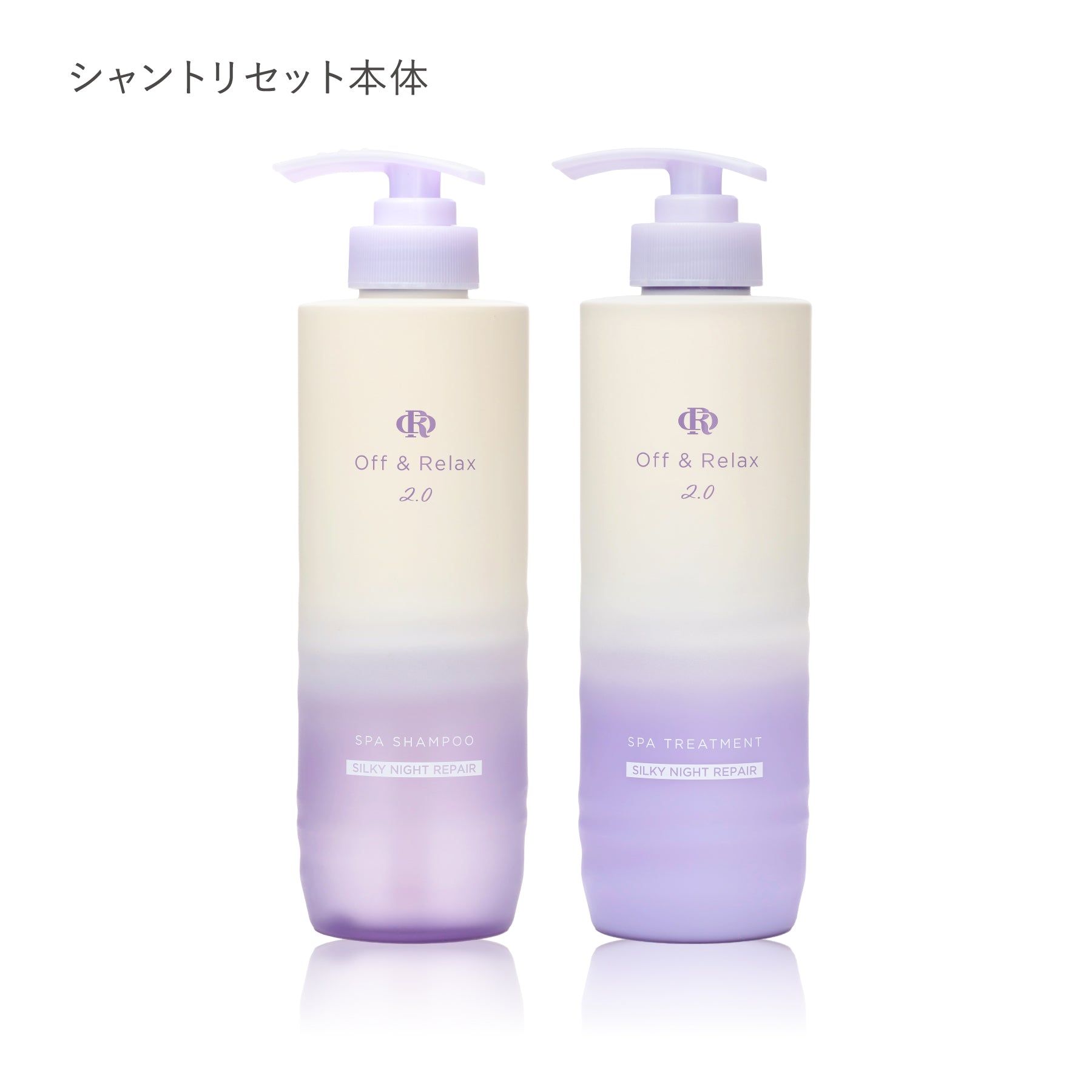 2.0 SILKY NIGHT REPAIR　シルキーナイトリペアシリーズ