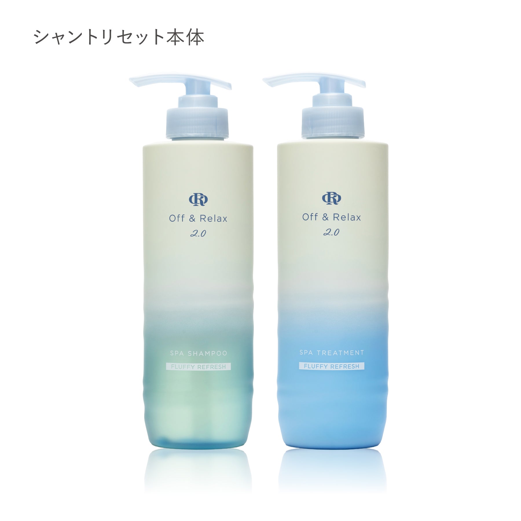 2.0 FLUFFY REFRESH フラッフィーリフレッシュシリーズ – Off & Relax
