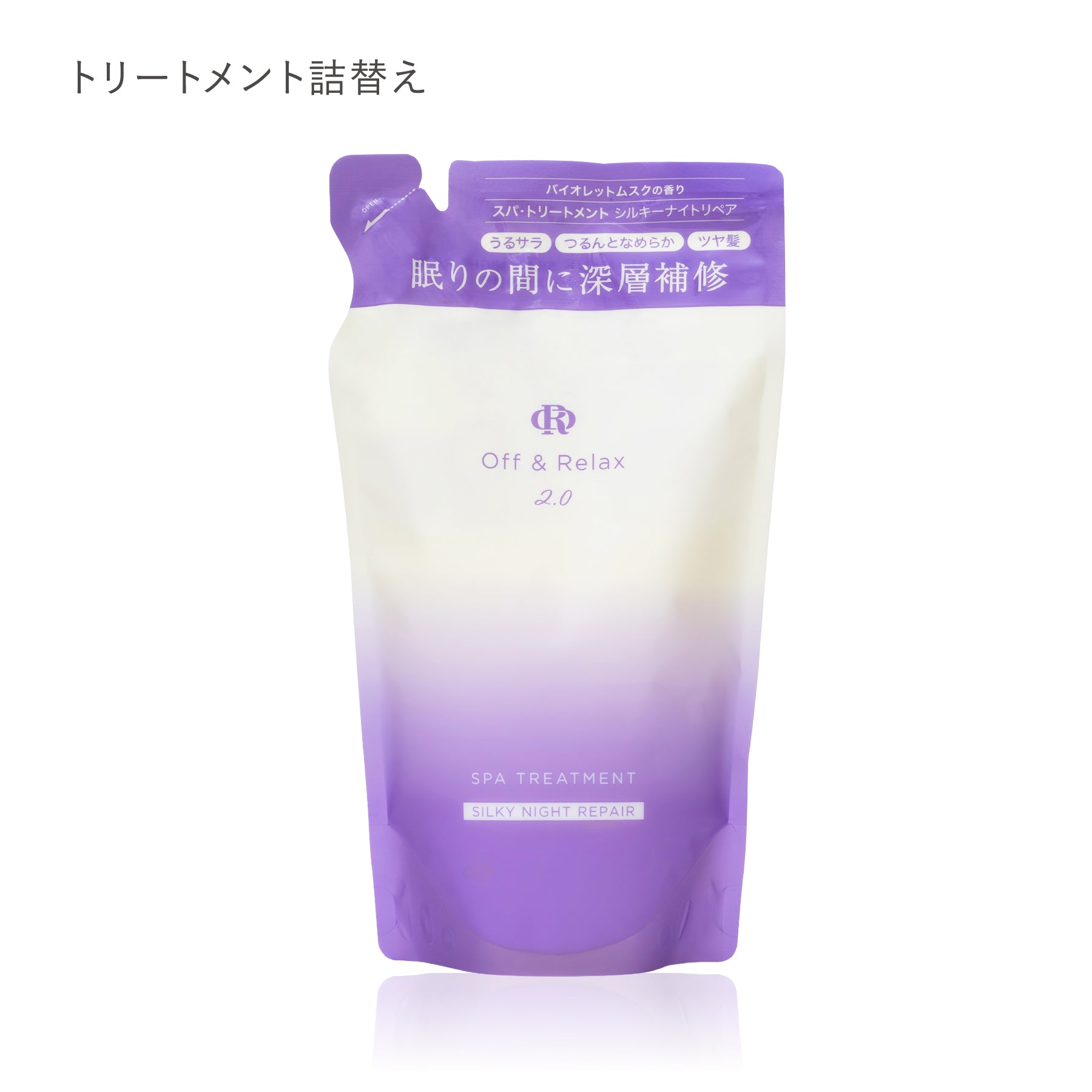 2.0 SILKY NIGHT REPAIR　シルキーナイトリペアシリーズ