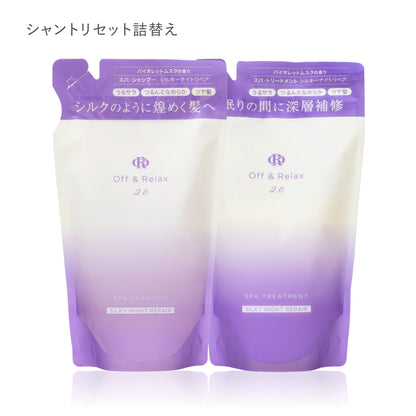 2.0 SILKY NIGHT REPAIR　シルキーナイトリペアシリーズ