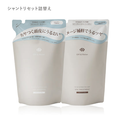 off&amp;relax,オフアンドリラックス,シャンプー,トリートメント,シャンプートリートメントセット