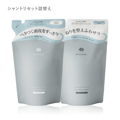 off&amp;relax,オフアンドリラックス,シャンプー,トリートメント,シャンプートリートメントセット